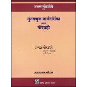 Arun Godbole's Investment Guide and Diary in Marathi, Kaushik Prakashan